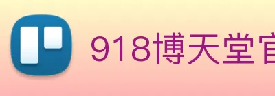 918博天堂官网 logo